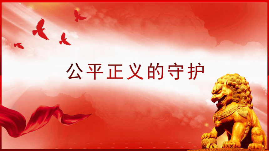 保护世界和平 守护安全