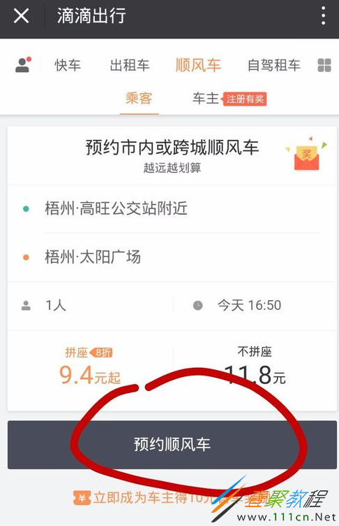 滴滴拼车没拼到人怎么收费_滴滴拼车没拼到人怎么收费_滴滴拼车没拼到人怎么收费