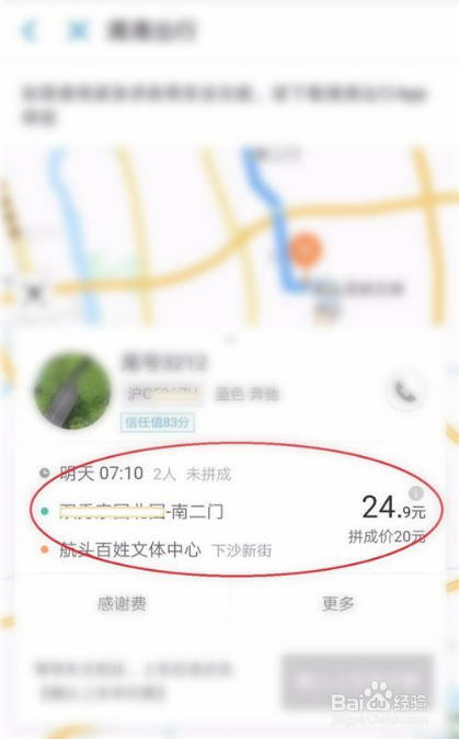 滴滴拼车没拼到人怎么收费_滴滴拼车没拼到人怎么收费_滴滴拼车没拼到人怎么收费
