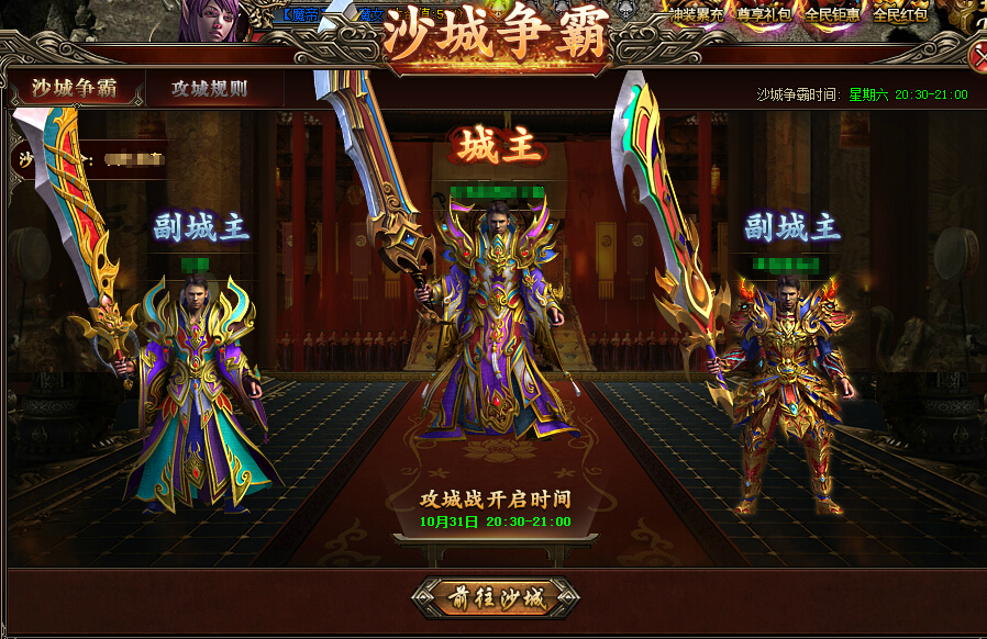 传奇沙城怎么打_手游传奇沙城约战怎么玩_约战沙城传奇手游
