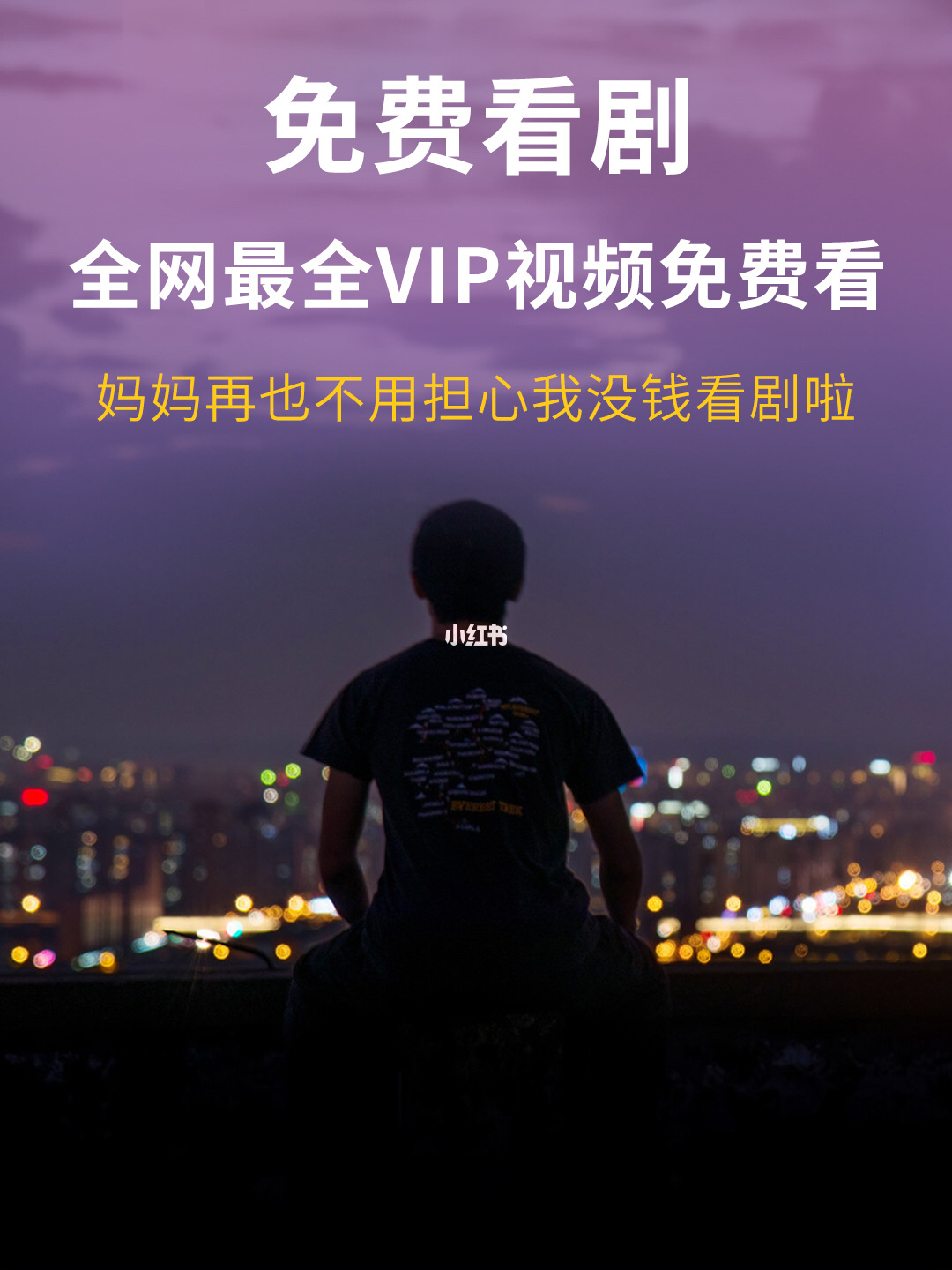 免费畅享海量电影资源，无需VIP会员的电影软件