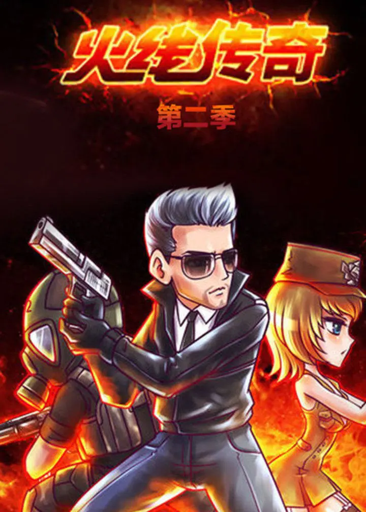 火线穿越动画片_我想看火线穿越_穿越火线动画