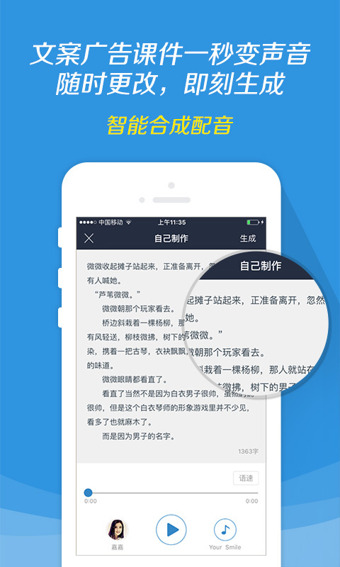 未来讯飞，耳畔的声音