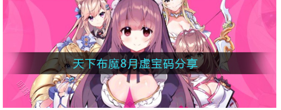 魔布天下12-15_魔布天下攻略_天下布魔官网入口