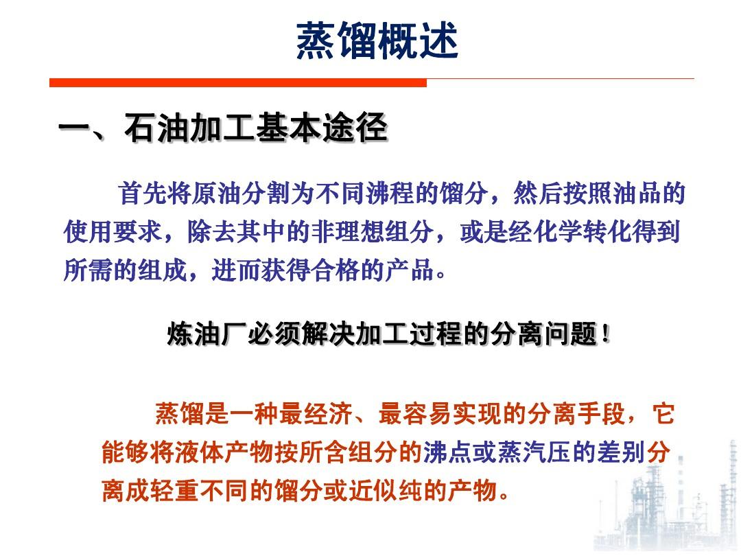 分馏塔：石化工程高效分离