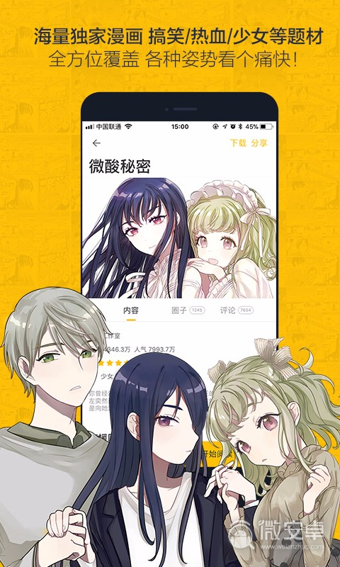 番木瓜免费看漫画官网入口，激动人心的漫画盛宴