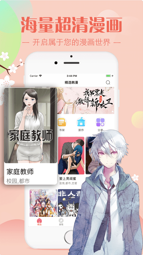 番木瓜漫画官网下载_番木瓜漫画软件下载_番木瓜免费看漫画官网入口