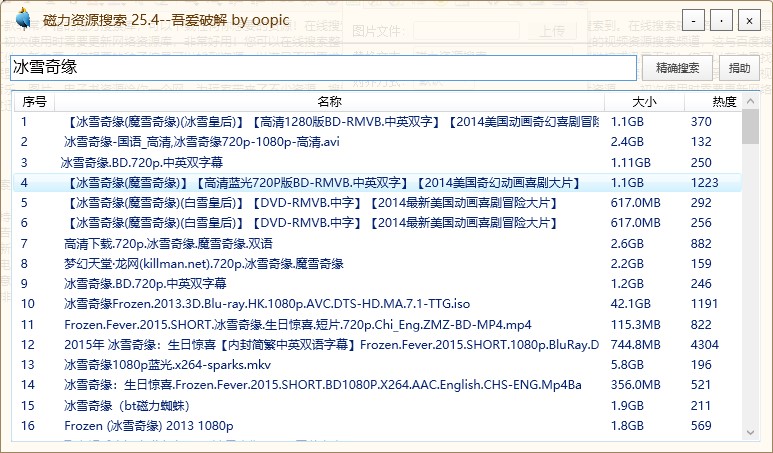 无限资源轻松搜，磁力大全助你所求