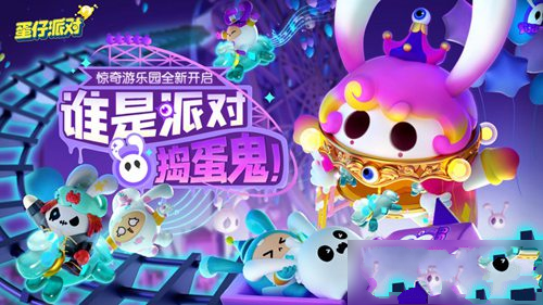 蛋仔派对如何注销账号_蛋仔派对实名认证_蛋仔派对怎么登录