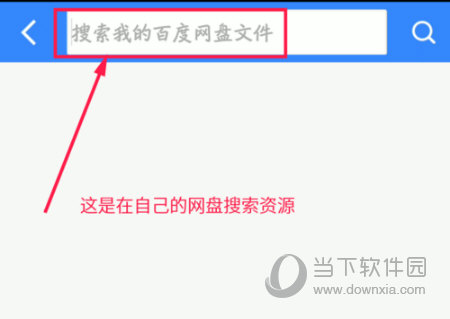 百度网盘搜索_网盘百度网盘搜索_网盘百度搜索怎么用