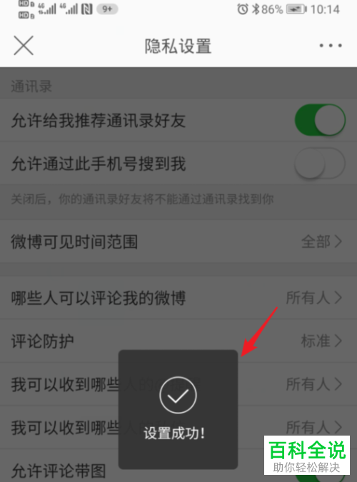 通讯录添加微博好友_通讯录微博好友_微博怎么加通讯录里的好友