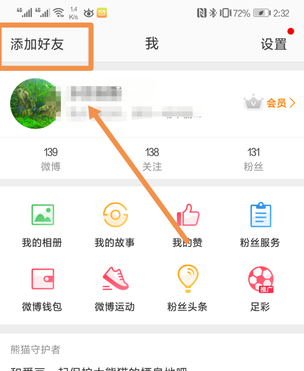 通讯录微博好友_微博怎么加通讯录里的好友_通讯录添加微博好友
