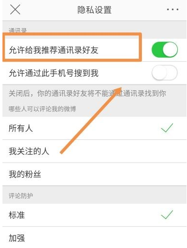 通讯录添加微博好友_通讯录微博好友_微博怎么加通讯录里的好友