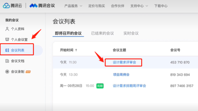 腾讯会议图片怎么共享_腾讯会议图片_腾讯会议图片打不开