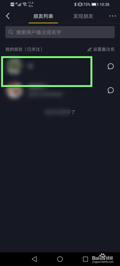 抖音怎样删除分享列表_抖音分享列表的人怎么删除_抖音清除分享列表的好友
