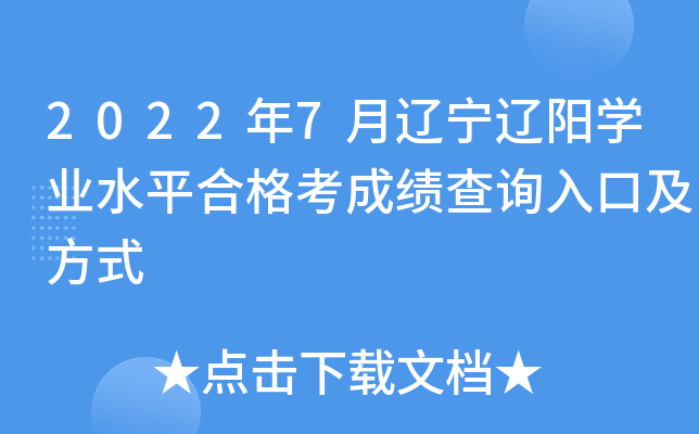 辽宁学考下载：方法、技巧一网打尽