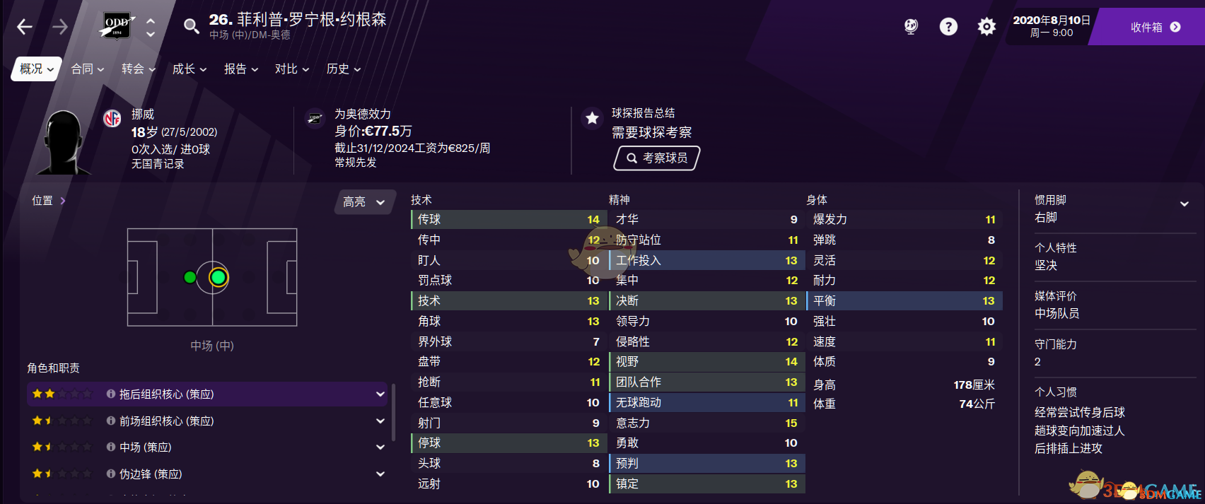 足球经理中文版手机版_足球经理2021中文版手游_足球经理2022手机版中文