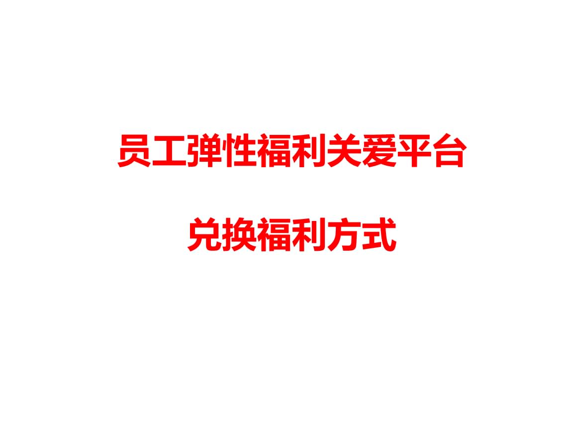福利引导_福利引导中心辽宁_湖南教育福利引导