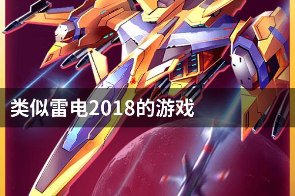 雷电下载官网_雷电4下载_雷电下载器
