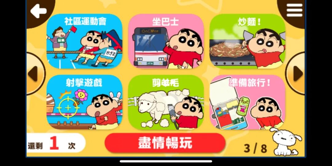 蜡笔小新小帮手大作战下载：冒险之旅