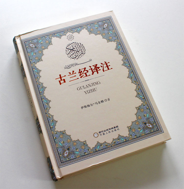 古兰圣经_古兰_古兰图腾的玉