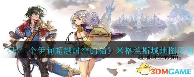另一个伊甸：超越时空的猫_另一个伊甸：超越时空的猫_另一个伊甸：超越时空的猫