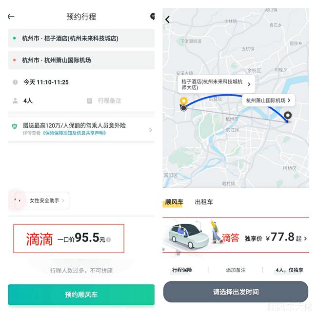 出行神器！顺风车app最新版，让你轻松享受便捷出行