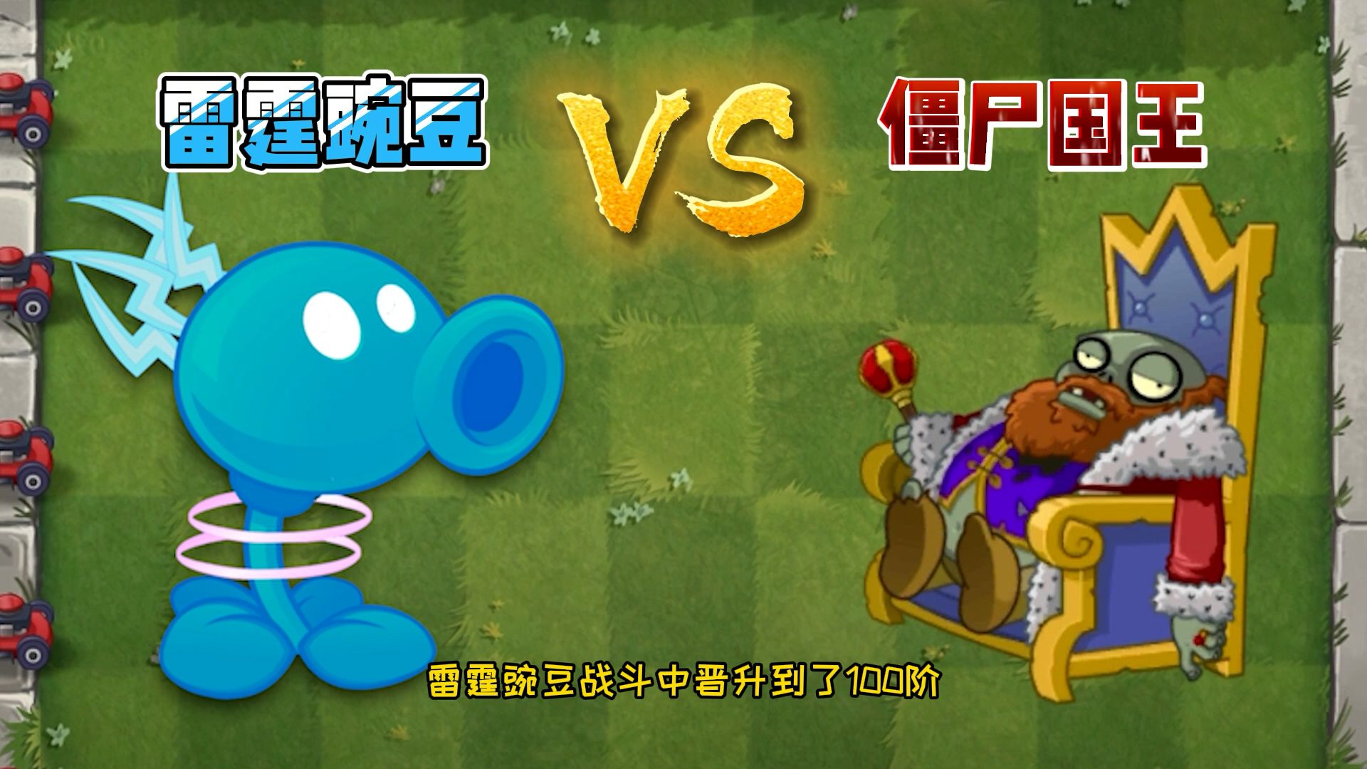 植物大战僵尸豌豆_豌豆僵尸_僵尸豌豆射手