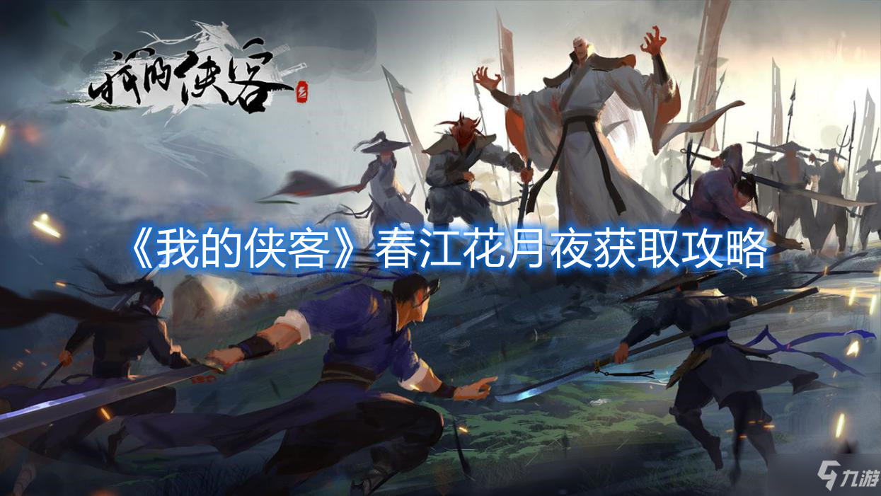 歌曲《侠客行》_侠客行歌曲_侠客行原唱