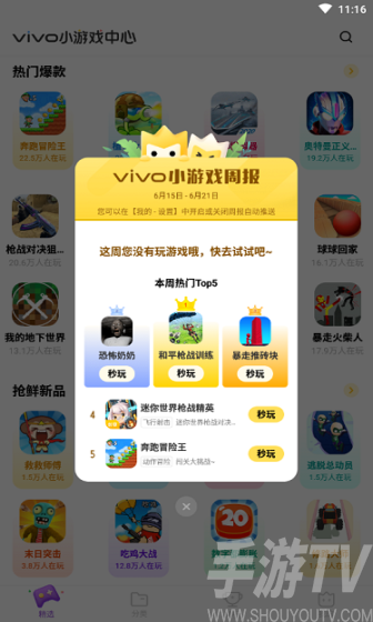 秒玩王者荣耀的软件_秒玩手游软件_秒玩