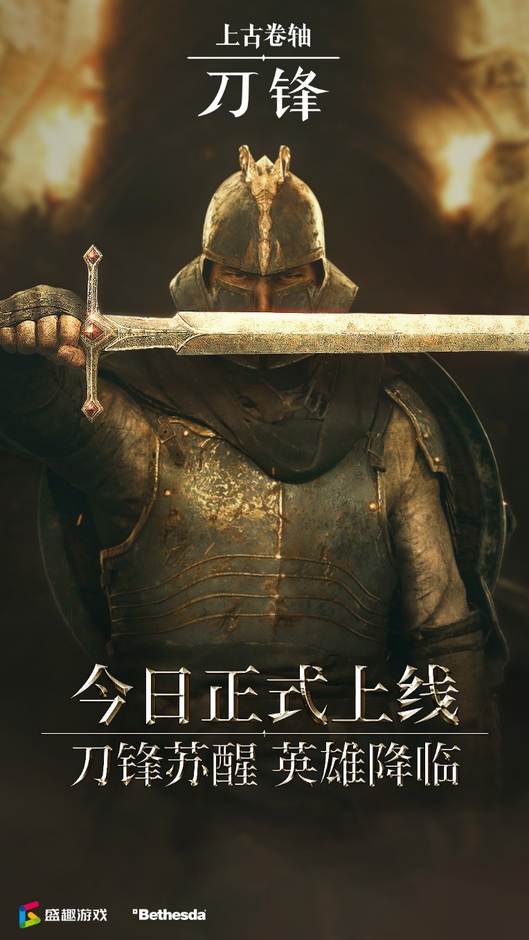 上古卷轴刀锋_上古卷轴刀锋内购破解版_上古卷轴刀锋卫士