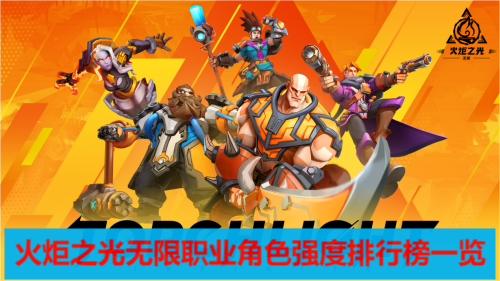 火炬网登录_火炬官网_火炬之光无限官网下载