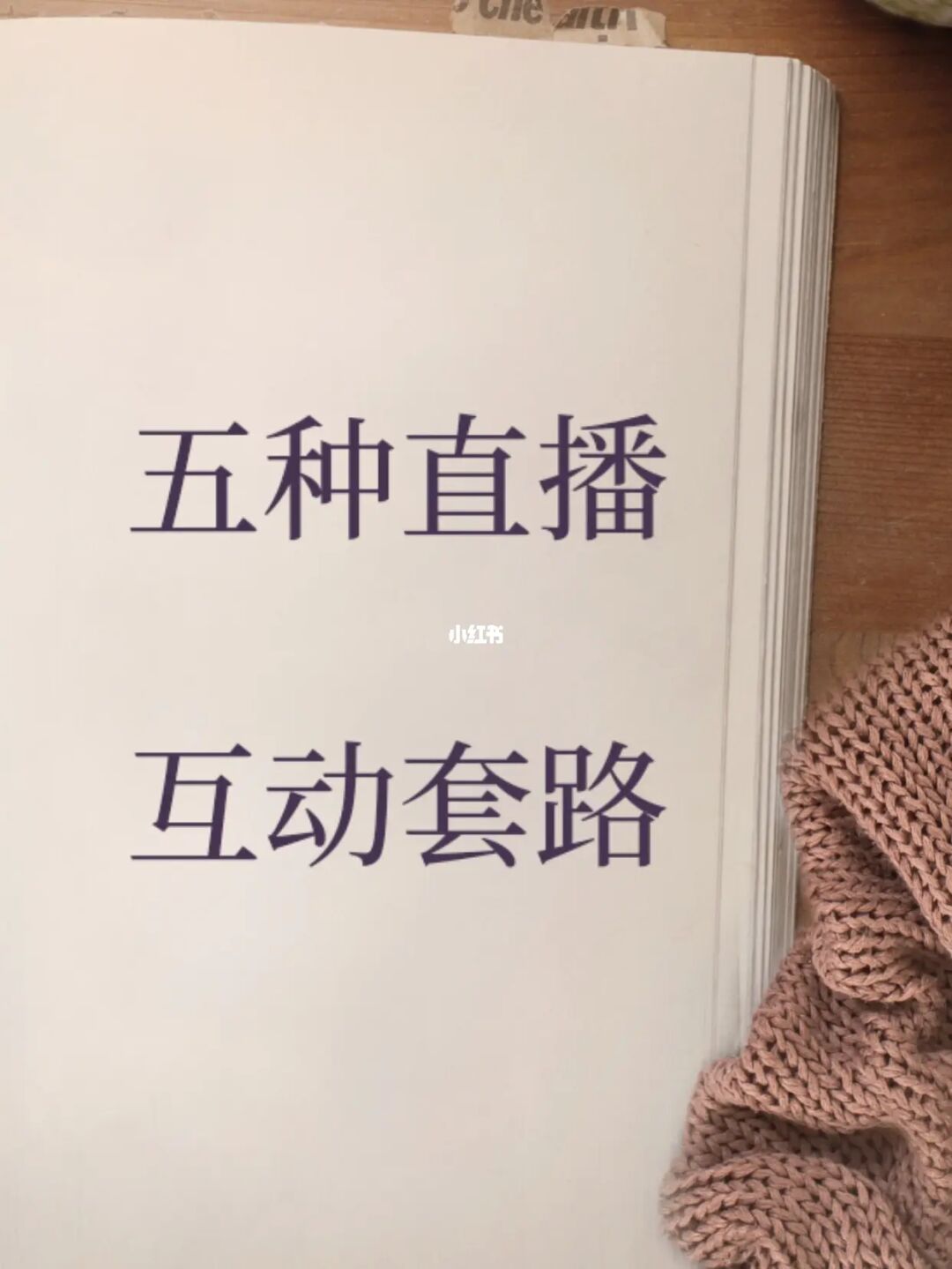 直击套路直播：下载最新版，体验魅力与影响力