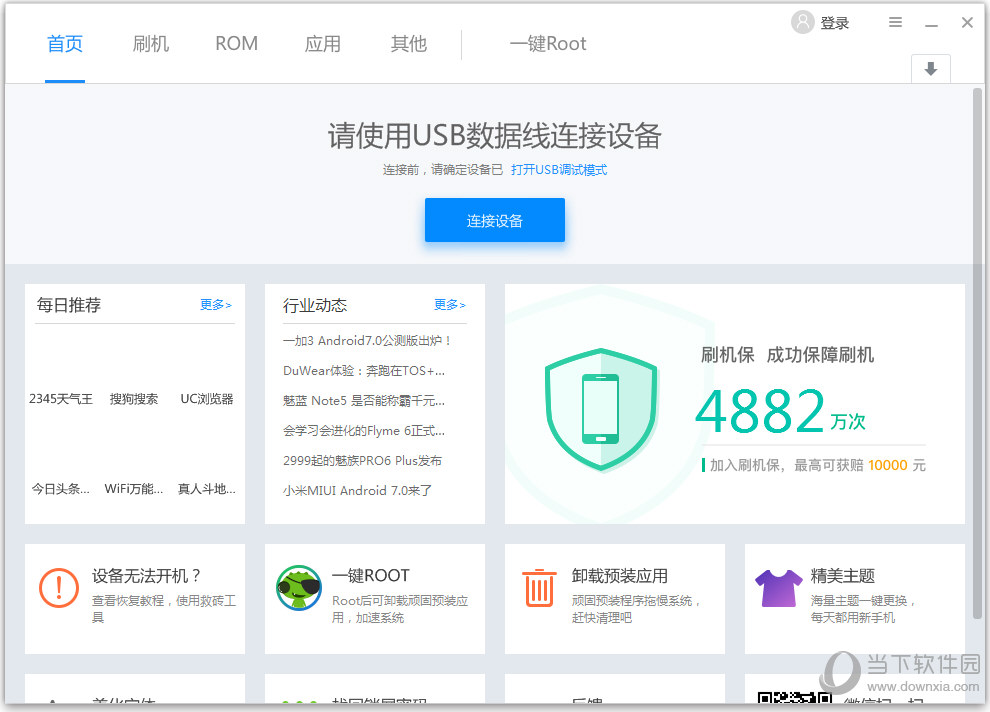 手机刷机软件_手机刷机那个软件最好_软件手机刷机包