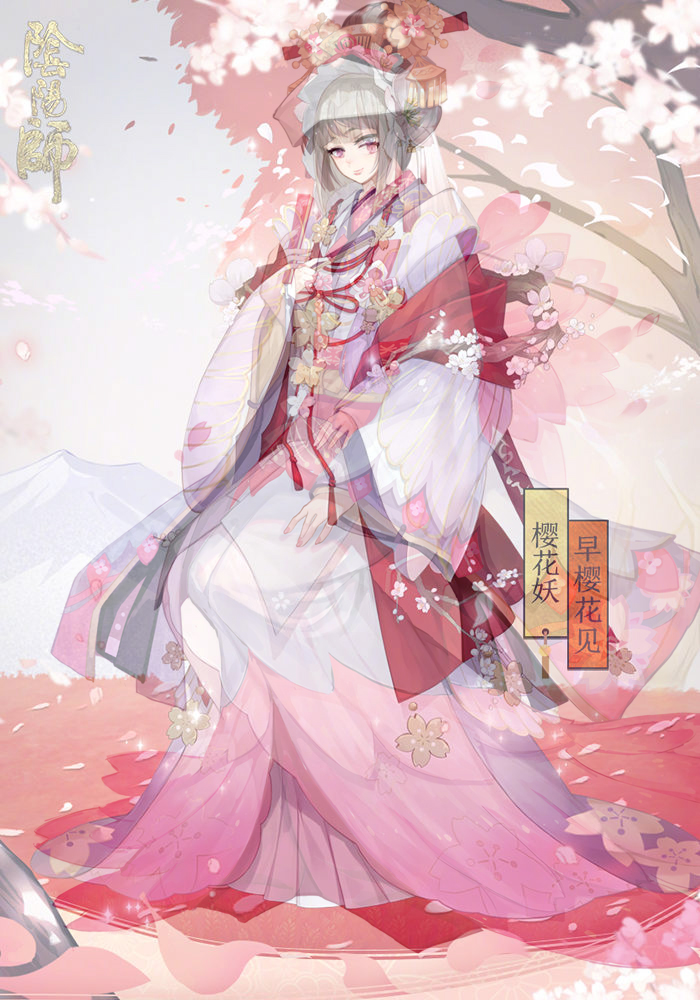 樱花妖夫君是谁扮演的_樱花妖夫君的名字_樱花妖的夫君是谁