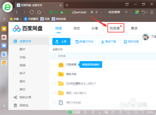 百度网盘搜索资源，一键找到你需要的