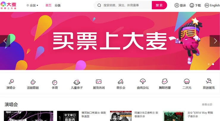 大麦票务网CEO：让你的演唱会门票如此简单