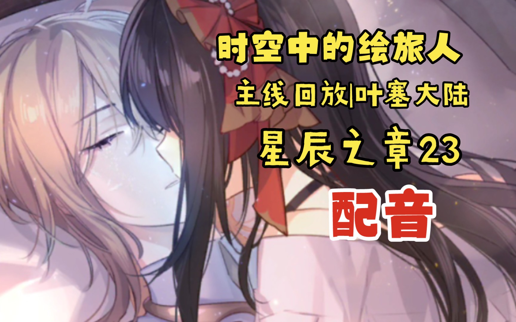 星空之谜：万叶命座闪耀夜空