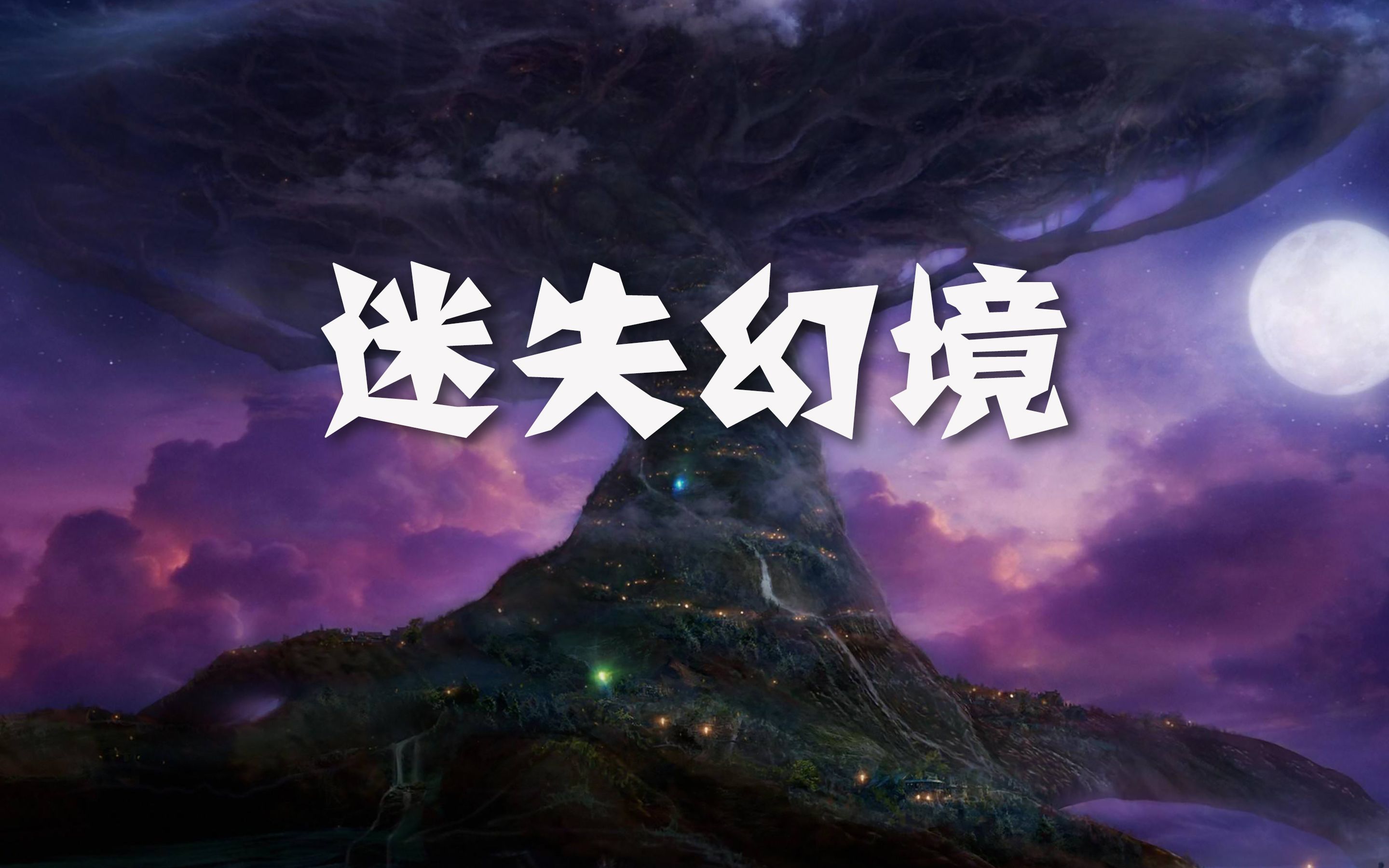 魔翳_魔翳对夏侯瑾轩的感情_魔翳和枯木