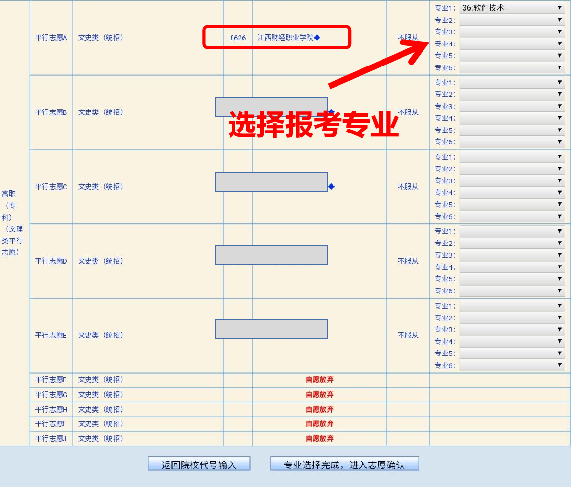 优志愿高考填报系统，助你高效填报好志愿