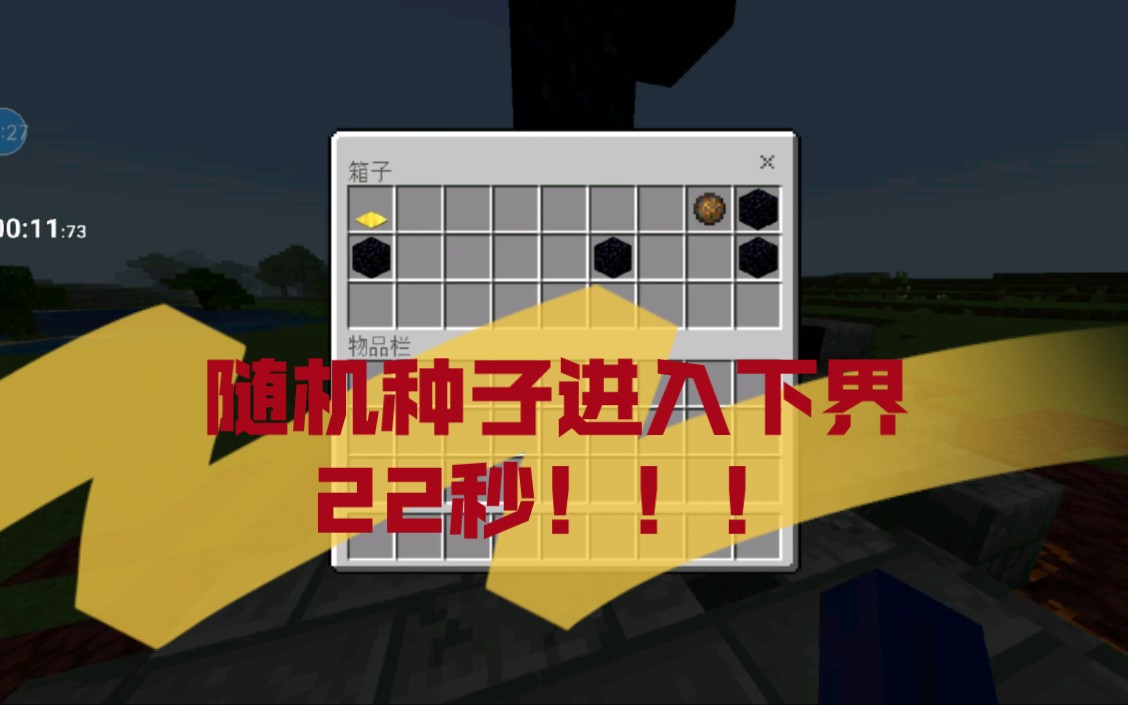 基岩版种子：璀璨木结构的明珠