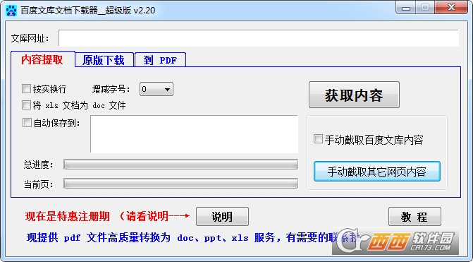 百度文档下载：解放你的文件存储空间