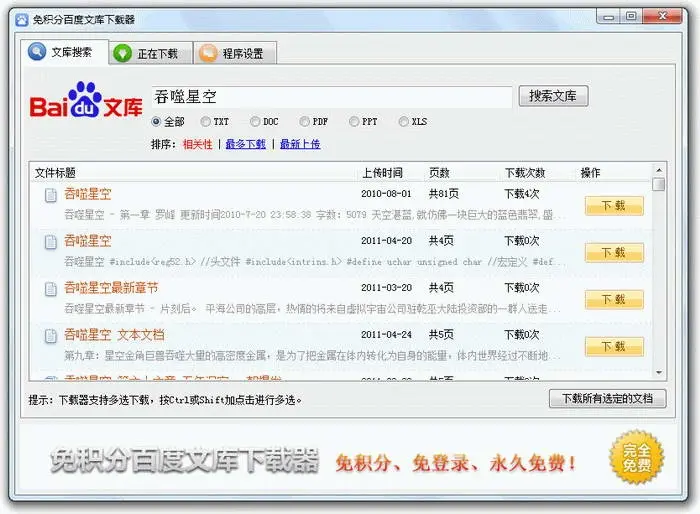 百度文档下载_文档百度下载怎么打开_文档百度下载怎么安装