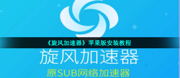 旋风加速下载安卓_旋风加速npv下载_旋风加速下载安卓ins