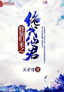 绯色修仙录_修仙录官网_修仙录(穿越)