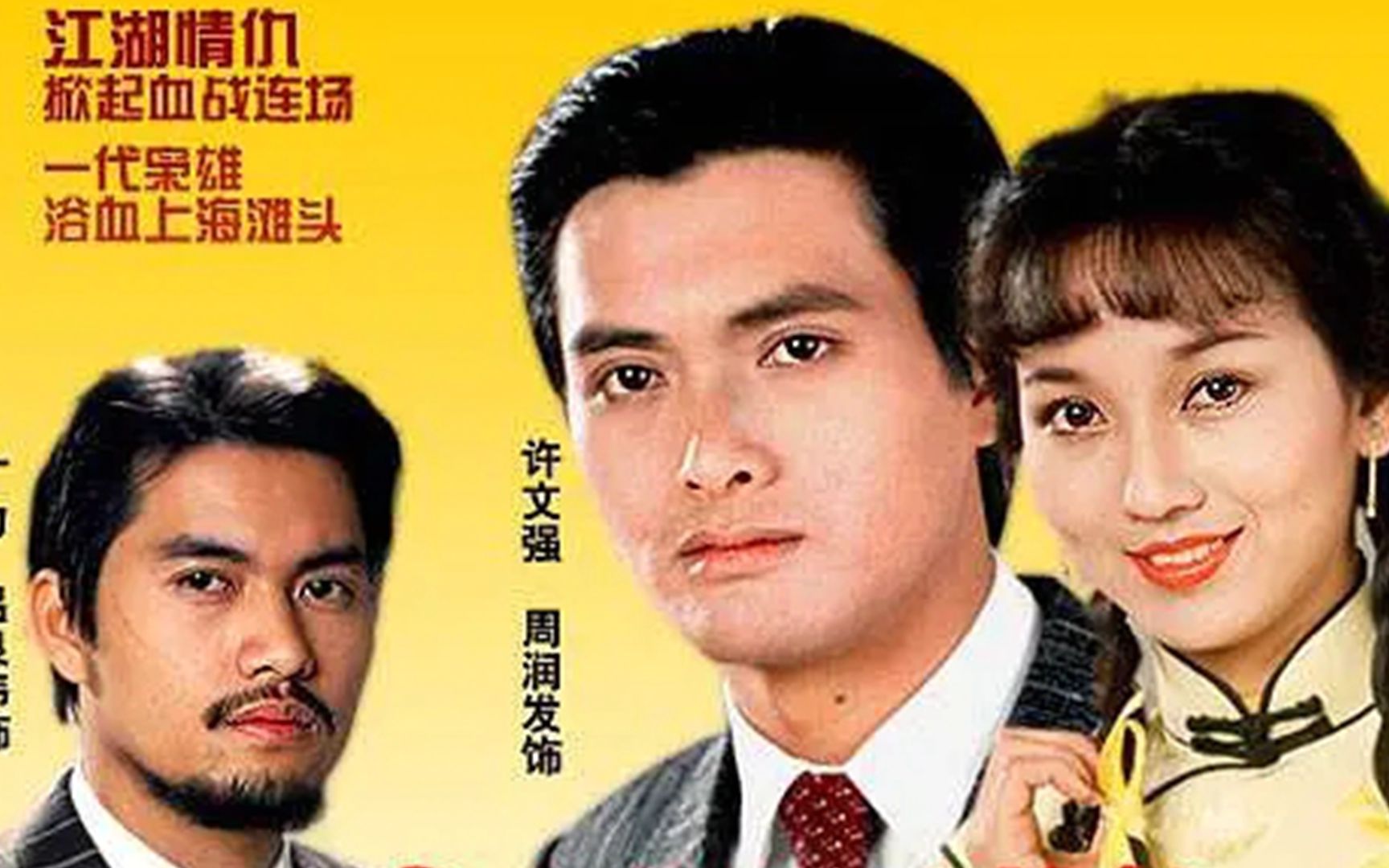 热血激战！重返上海滩，畅玩手机版