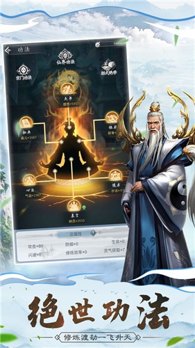 修仙大师带你开启全民修仙之旅