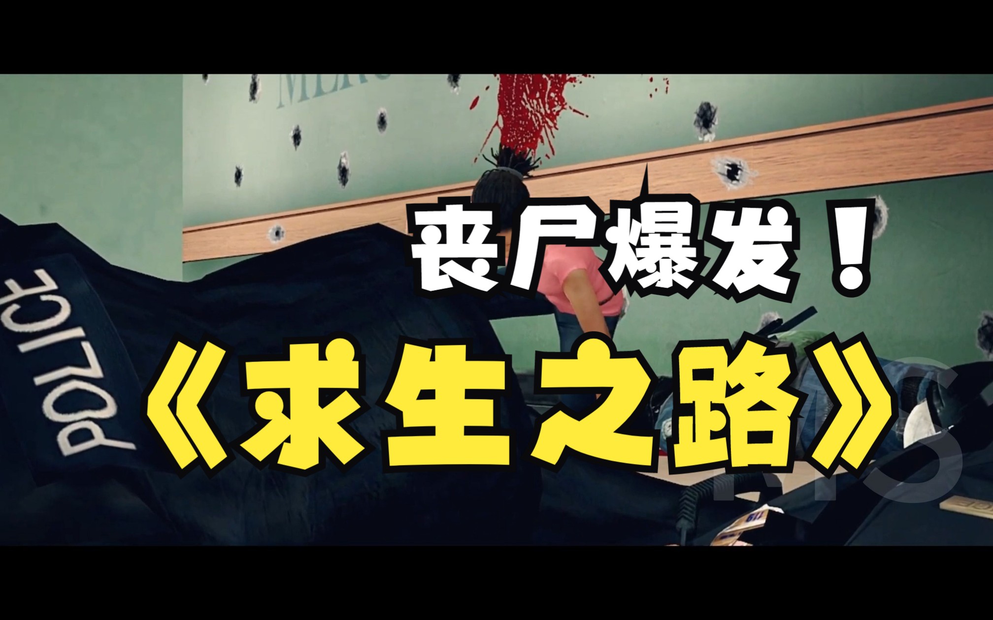 求生破解之路版下载安装_求生之路2破解版_求生破解版无限金币