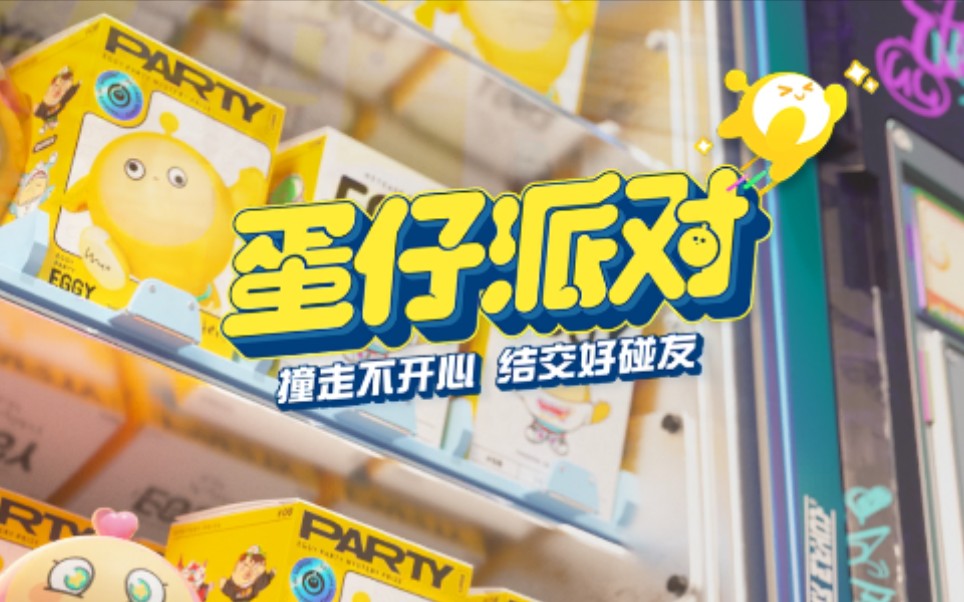 蛋仔大哥教你怎么加上超酷炫的好友