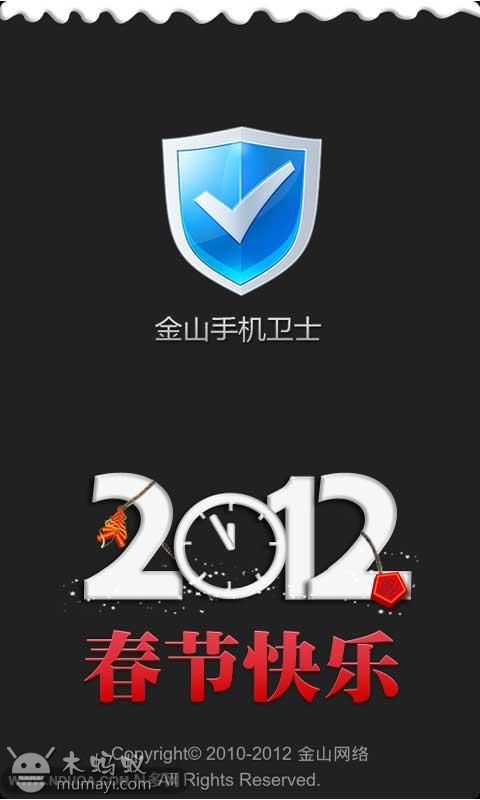 金山手机卫士：保护学生手机安全，让家长放心